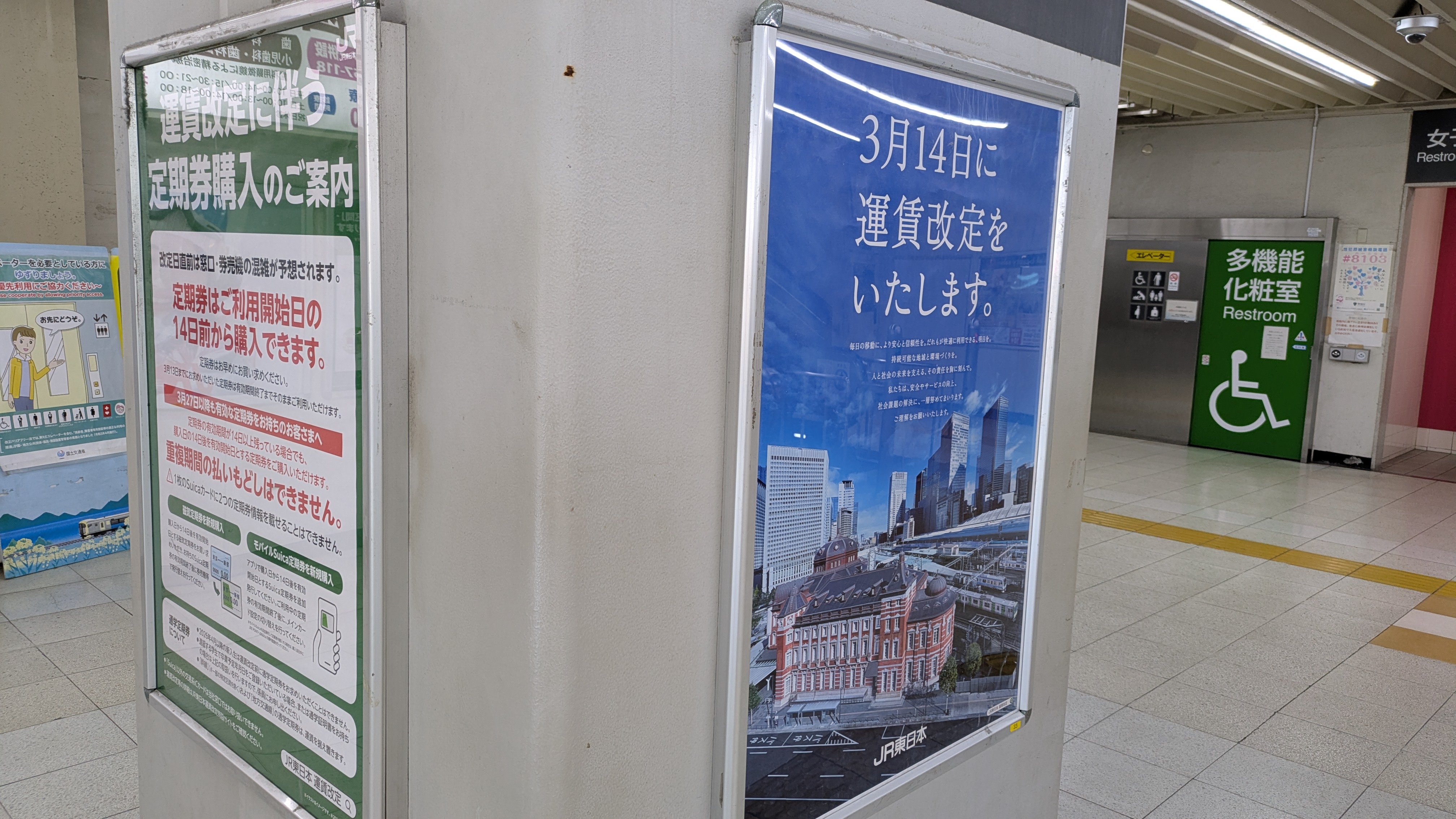 3月14日ダイヤ改正の告知