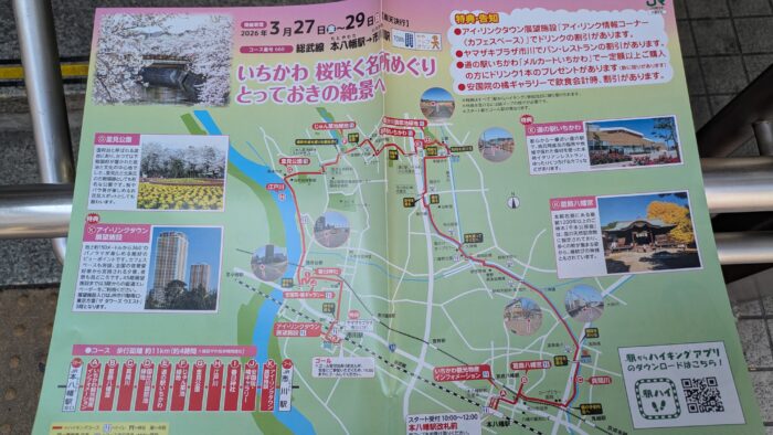 駅からハイキング本八幡市川