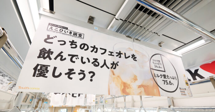 えこひいき調査