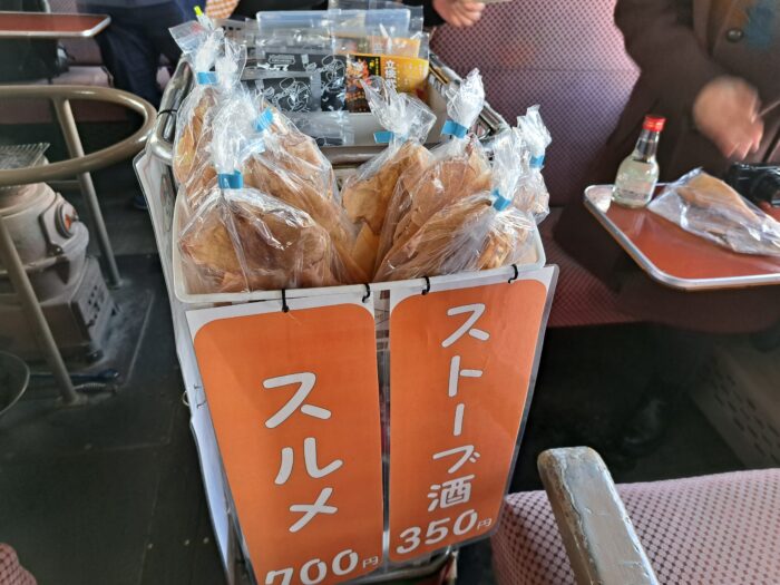 ストーブ列車のスルメ