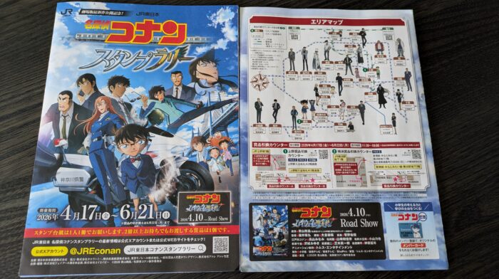 コナンスタンプラリーの台帳