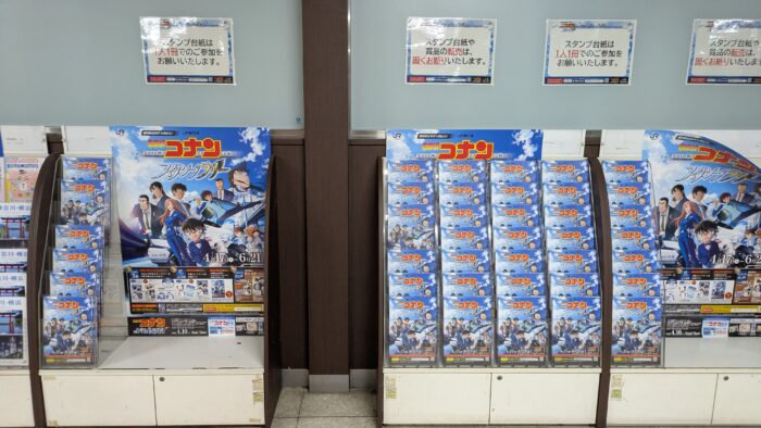 名探偵コナンスタンプラリー台帳