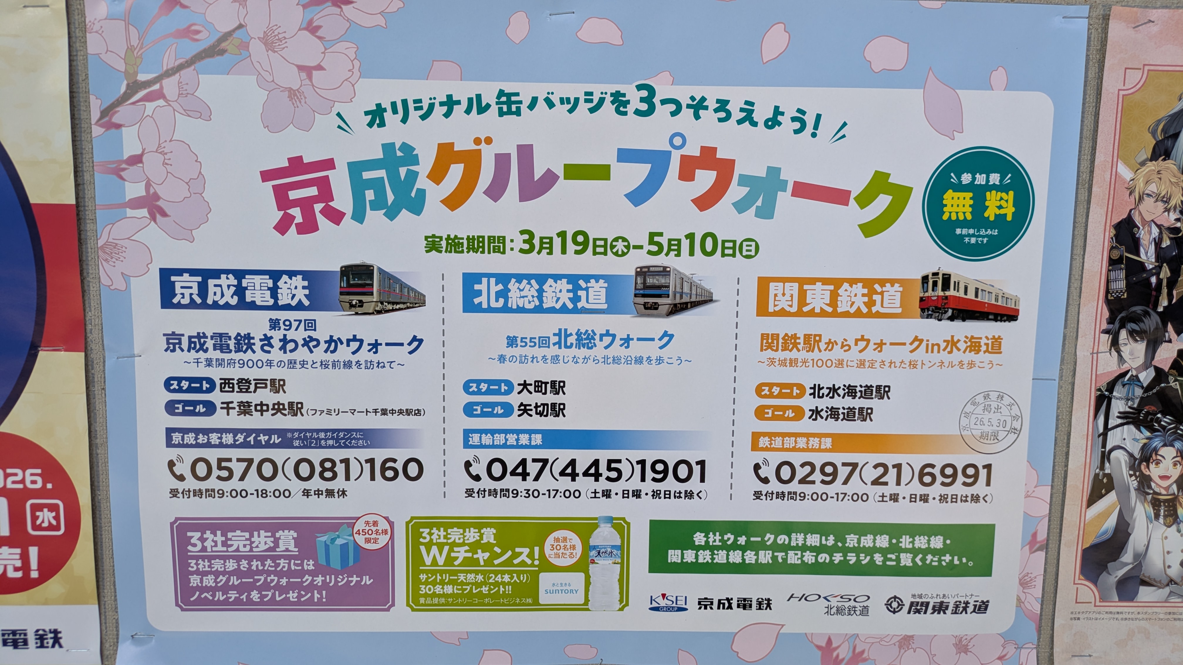 京成グループウォーク