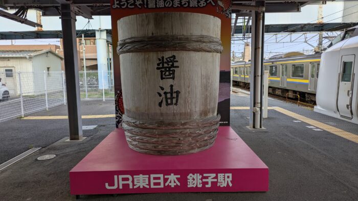 銚子駅の醤油樽