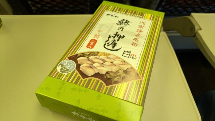 鰺の押寿し