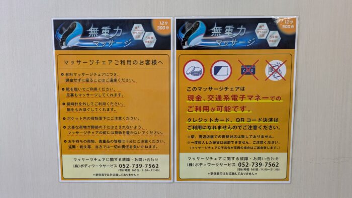 無重力マッサージ