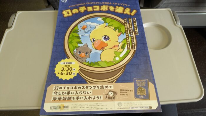 幻のチョコボを追え