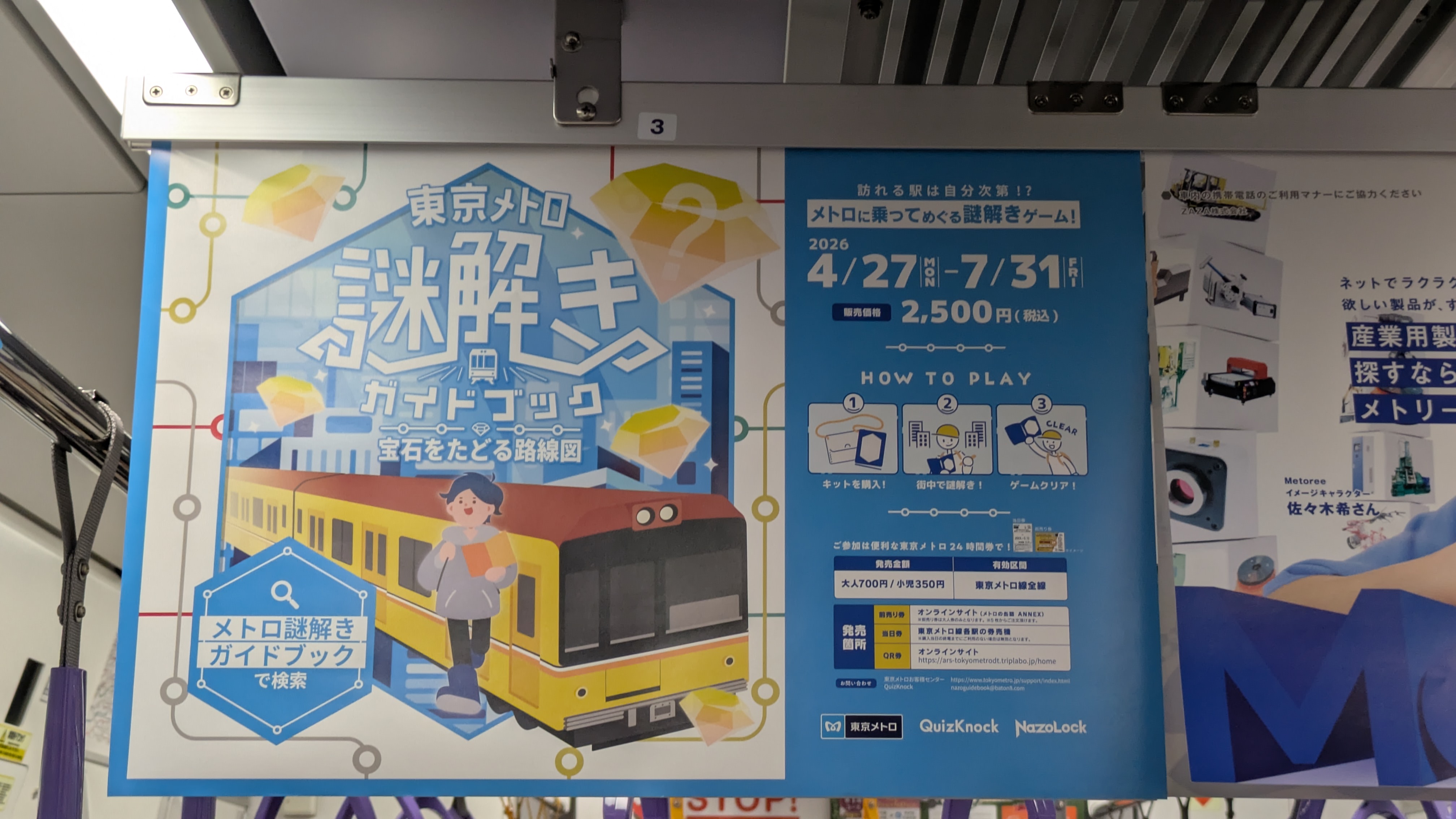 東京メトロ謎解きガイドブック 宝石をたどる路線図
