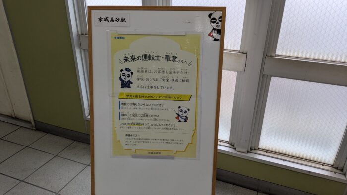 京成高砂駅の撮影スポット
