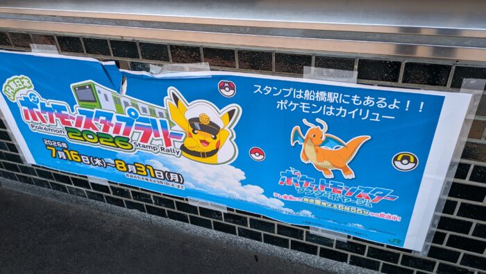 ポケモンスタンプラリー2026の告知