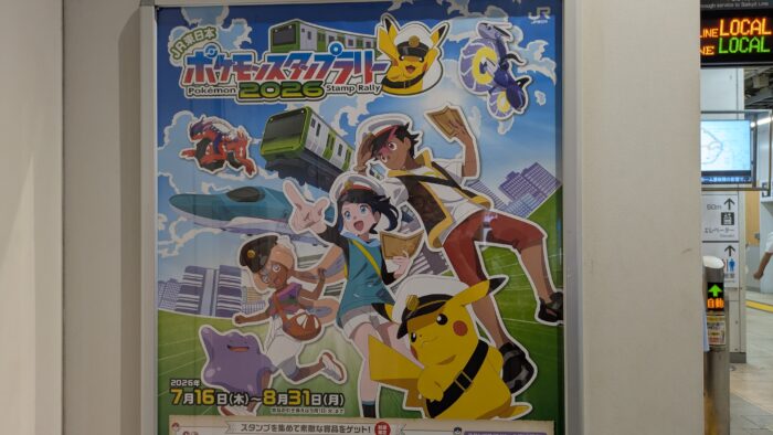 ポケモンスタンプラリー2026
