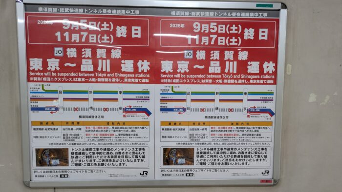 横須賀線運休