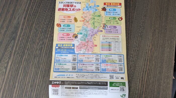 東北祭りエキタグ