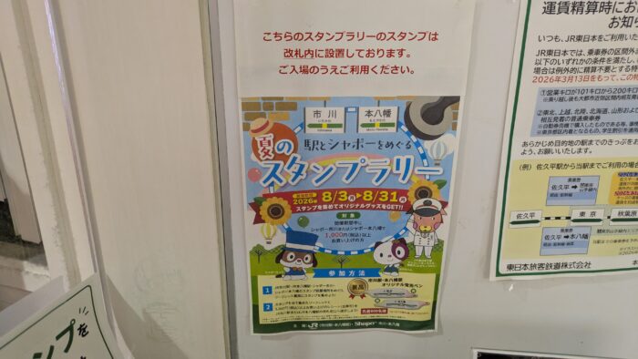 本八幡駅