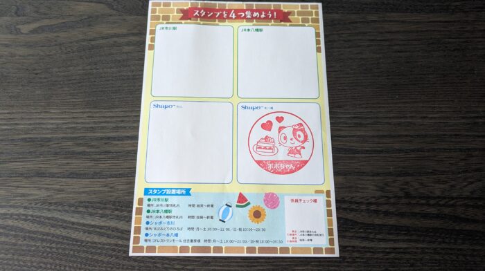 シャポースタンプラリー