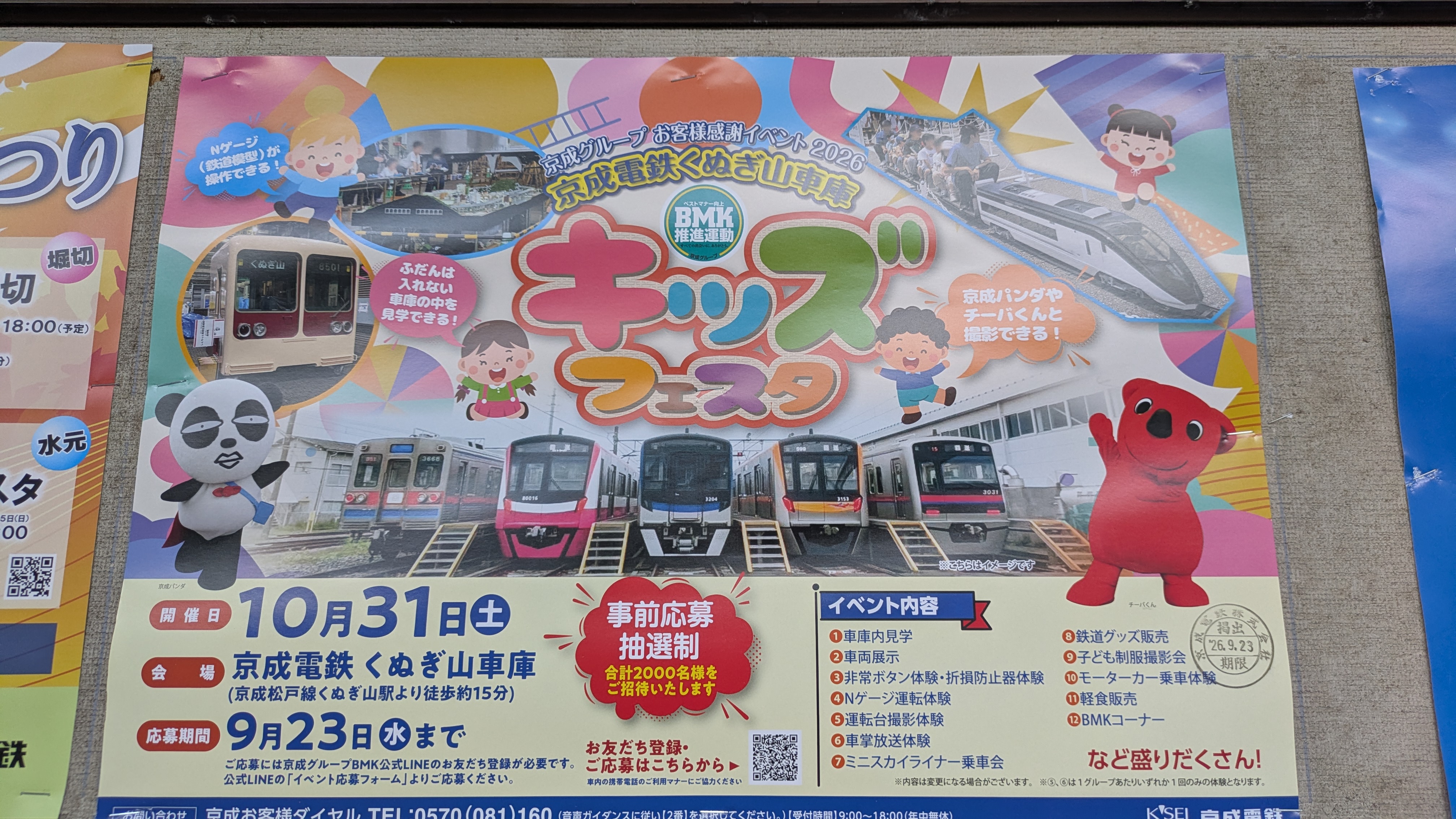 くぬぎ山車庫キッズフェスタ