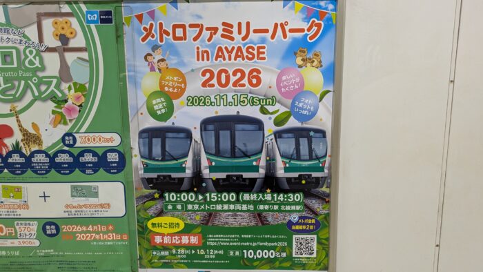 メトロファミリーパーク2026