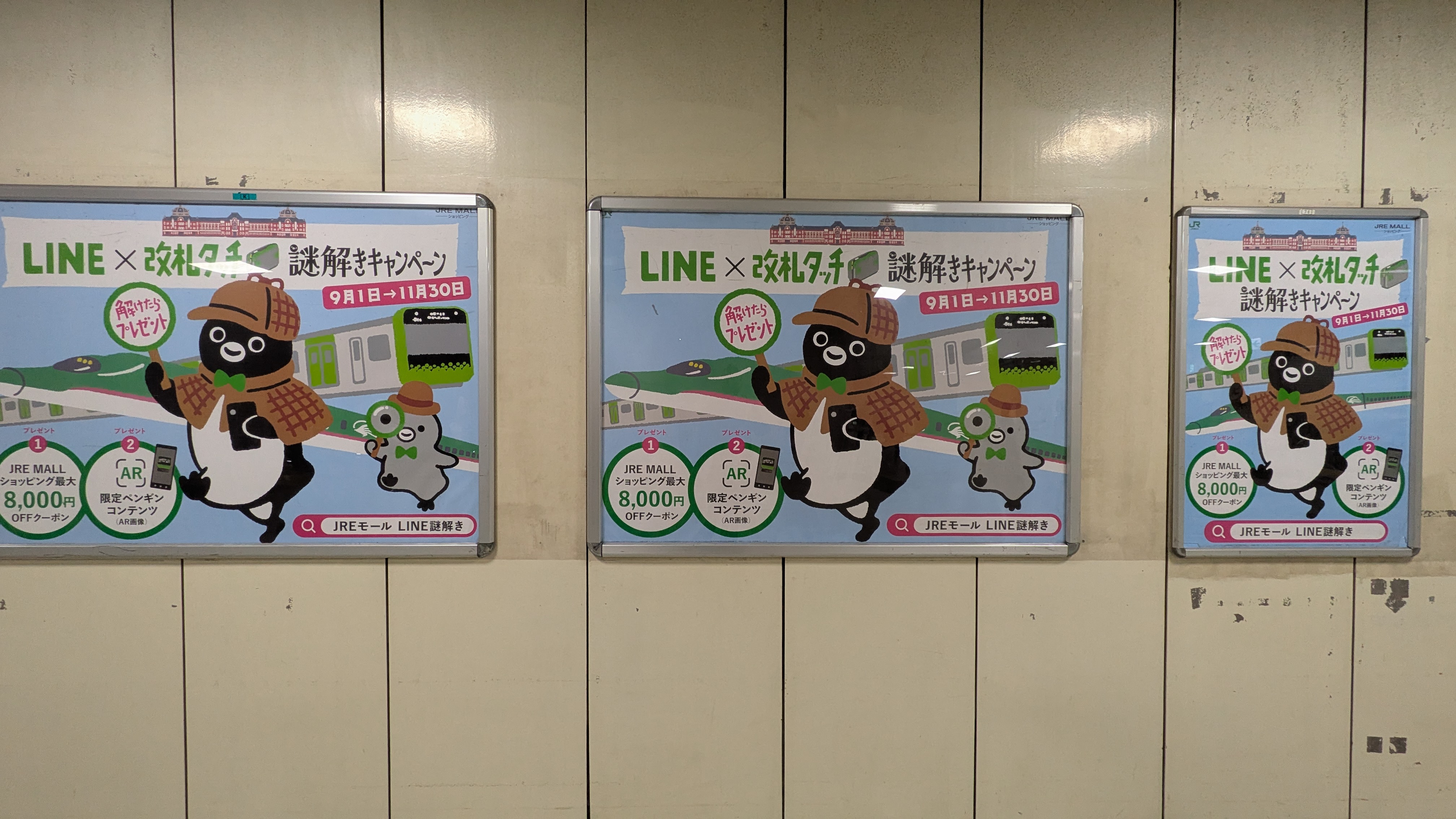 LINE謎解きキャンペーン