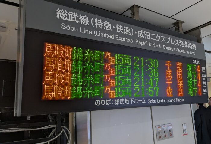 君津行きが千葉行きに変更
