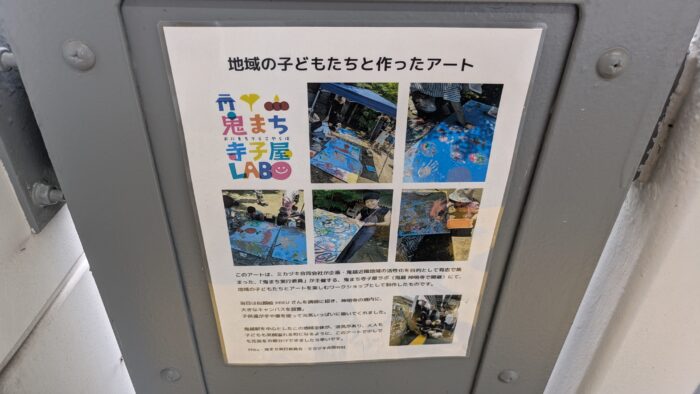 鬼越駅のアート作品5