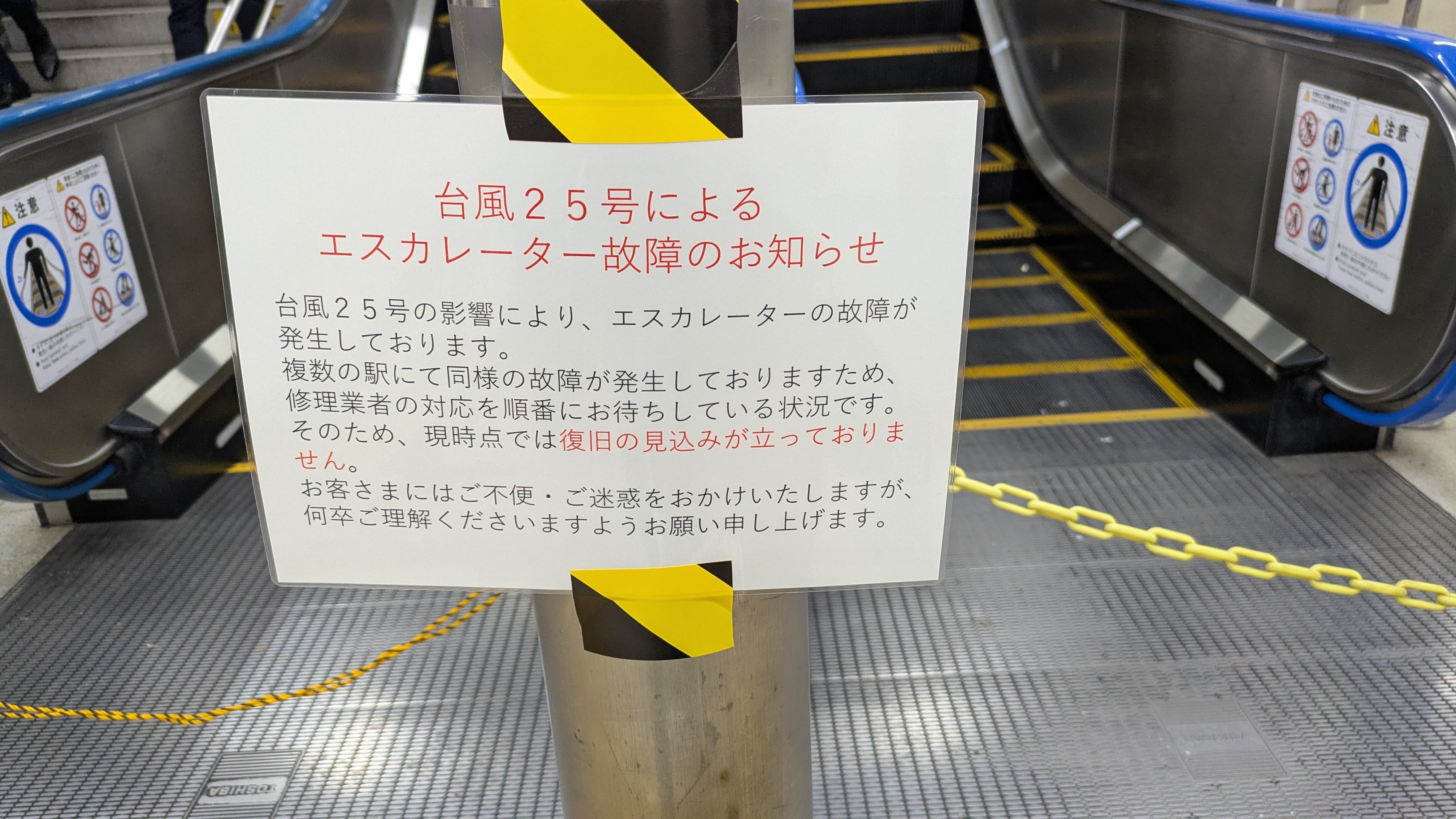下総中山駅でエスカレーターが故障