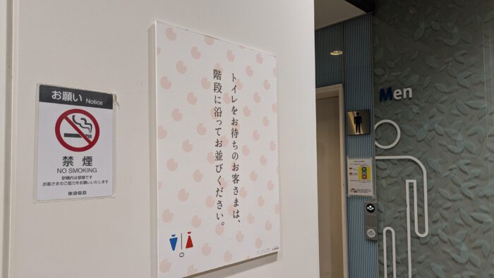 中目黒駅のトイレのポスター