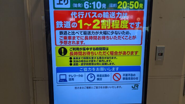 内房線代行バス
