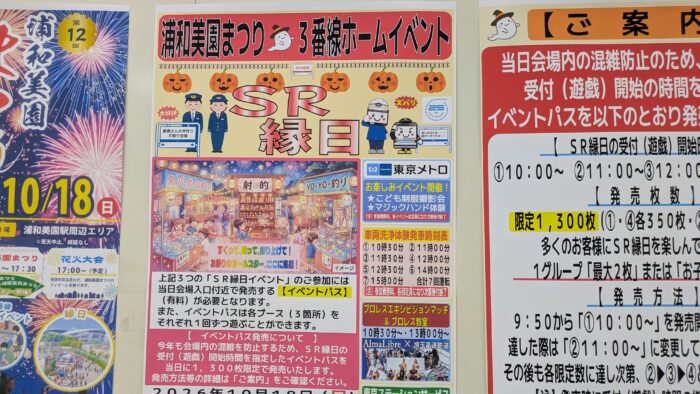 SR縁日のイベント