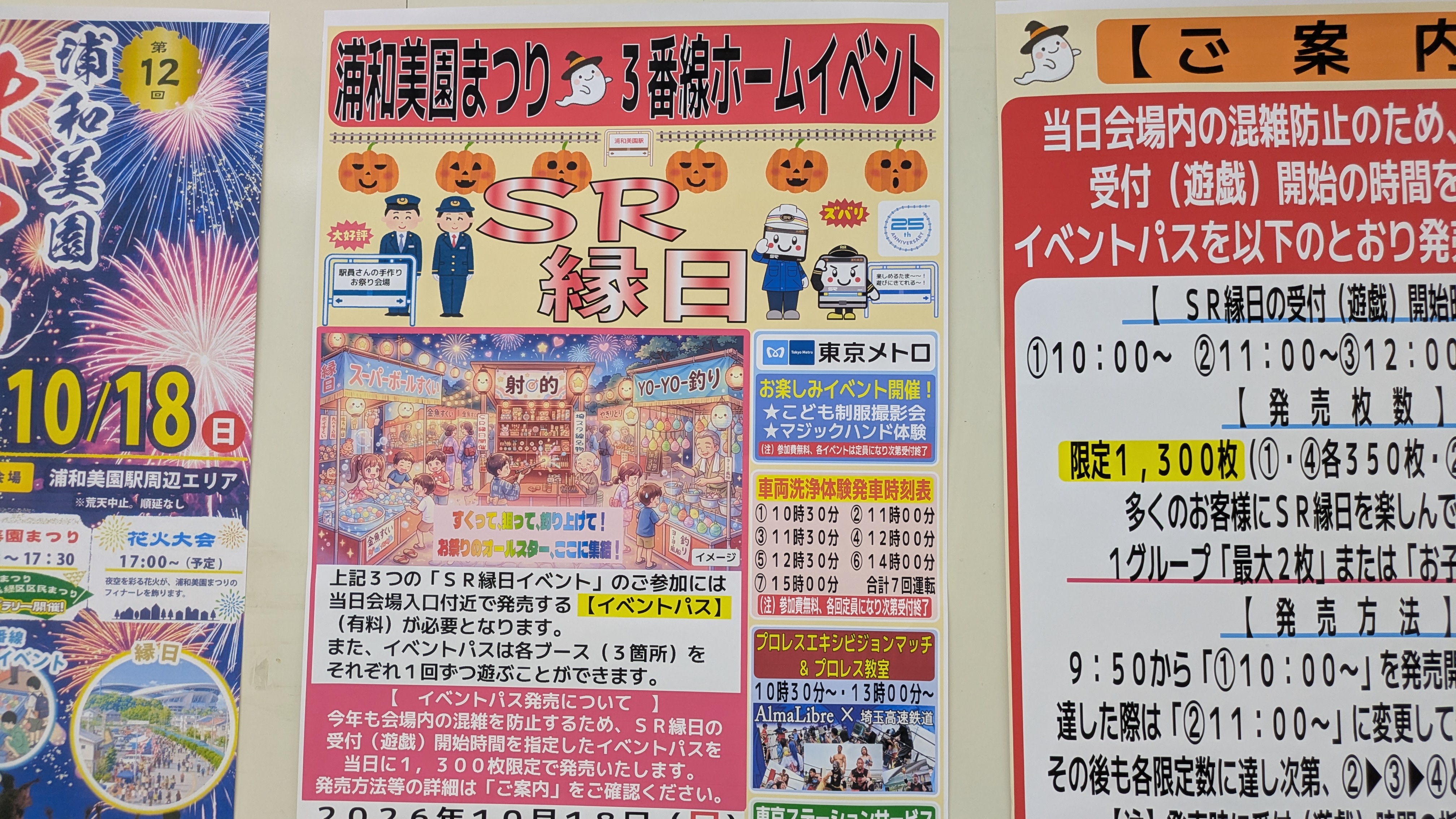 SR縁日のイベント